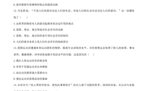 2015年体育单招政治真题及答案解析_006体育资料_政治2015-2025年真题+52套模拟卷_2015-2025年全国体育单招真题（政治）