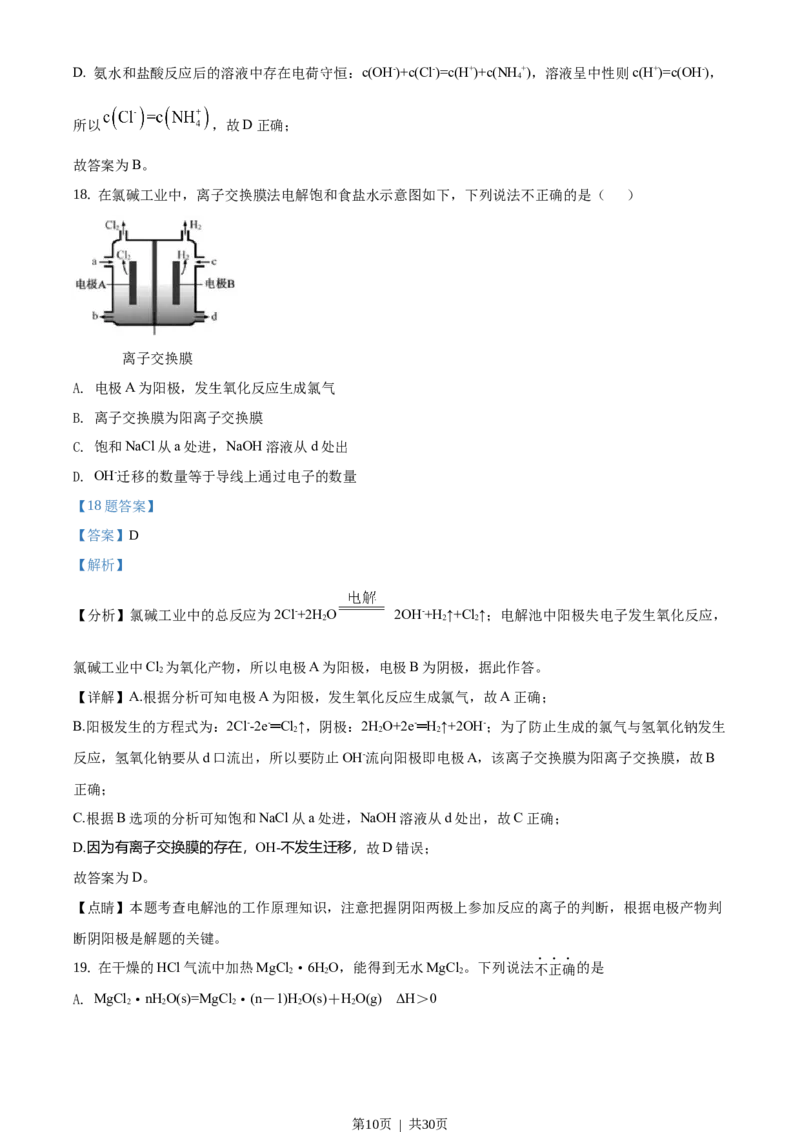 2020年高考化学试卷（浙江）1月（解析卷）_历年高考真题合集_化学历年高考真题_新&middot;Word版2008-2025&middot;高考化学真题_化学（按年份分类）2008-2025_2020&middot;高考化学真题