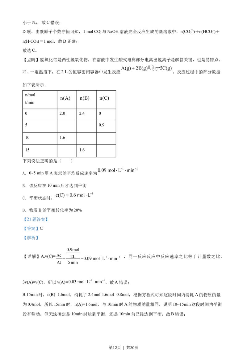 2020年高考化学试卷（浙江）1月（解析卷）_历年高考真题合集_化学历年高考真题_新&middot;Word版2008-2025&middot;高考化学真题_化学（按年份分类）2008-2025_2020&middot;高考化学真题
