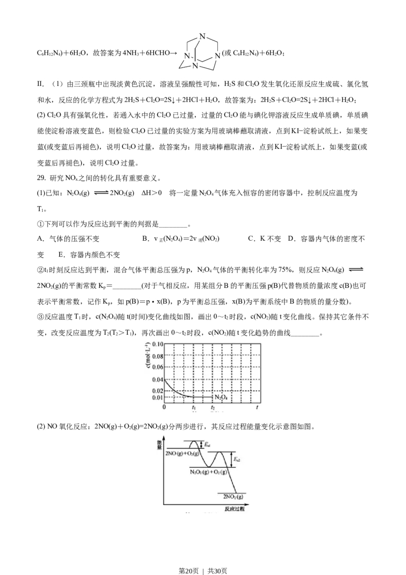 2020年高考化学试卷（浙江）1月（解析卷）_历年高考真题合集_化学历年高考真题_新&middot;Word版2008-2025&middot;高考化学真题_化学（按年份分类）2008-2025_2020&middot;高考化学真题