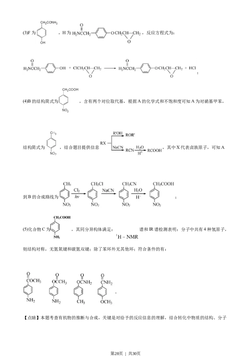 2020年高考化学试卷（浙江）1月（解析卷）_历年高考真题合集_化学历年高考真题_新&middot;Word版2008-2025&middot;高考化学真题_化学（按年份分类）2008-2025_2020&middot;高考化学真题