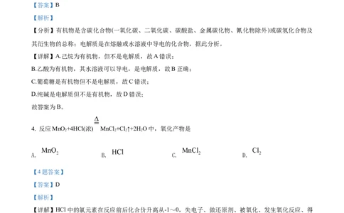 2020年高考化学试卷（浙江）1月（解析卷）_历年高考真题合集_化学历年高考真题_新&middot;Word版2008-2025&middot;高考化学真题_化学（按年份分类）2008-2025_2020&middot;高考化学真题