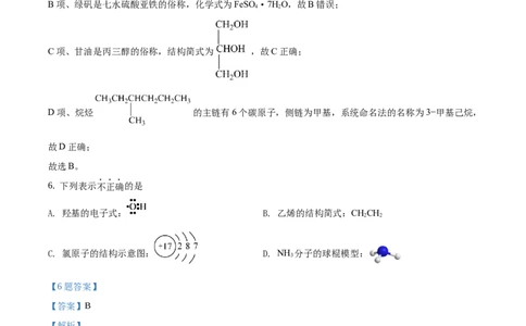 2020年高考化学试卷（浙江）1月（解析卷）_历年高考真题合集_化学历年高考真题_新&middot;Word版2008-2025&middot;高考化学真题_化学（按年份分类）2008-2025_2020&middot;高考化学真题