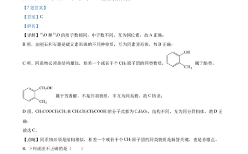 2020年高考化学试卷（浙江）1月（解析卷）_历年高考真题合集_化学历年高考真题_新&middot;Word版2008-2025&middot;高考化学真题_化学（按年份分类）2008-2025_2020&middot;高考化学真题