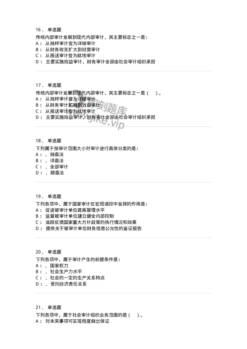 660801-第一章总论-173975_军队文职(1)_01.军队文职真题-专业课_（全）版本一（历年真题+章节练习+模拟题）_审计学(军队文职)_章节练习_纯题目