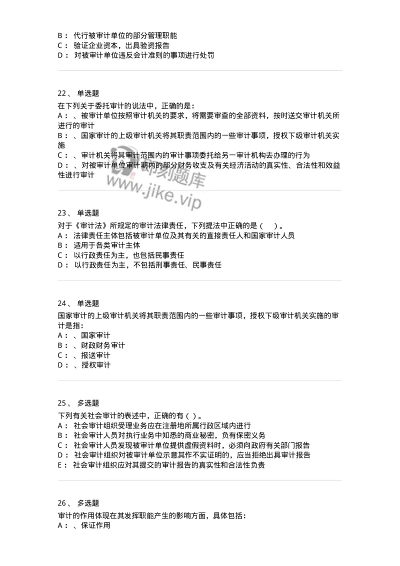 660801-第一章总论-173975_军队文职(1)_01.军队文职真题-专业课_（全）版本一（历年真题+章节练习+模拟题）_审计学(军队文职)_章节练习_纯题目