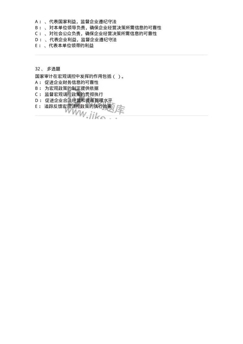 660801-第一章总论-173975_军队文职(1)_01.军队文职真题-专业课_（全）版本一（历年真题+章节练习+模拟题）_审计学(军队文职)_章节练习_纯题目