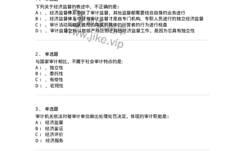 660801-第一章总论-173975_军队文职(1)_01.军队文职真题-专业课_（全）版本一（历年真题+章节练习+模拟题）_审计学(军队文职)_章节练习_纯题目