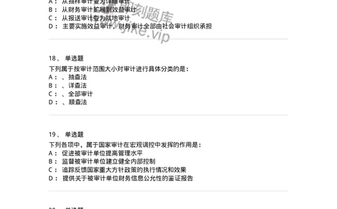 660801-第一章总论-173975_军队文职(1)_01.军队文职真题-专业课_（全）版本一（历年真题+章节练习+模拟题）_审计学(军队文职)_章节练习_纯题目