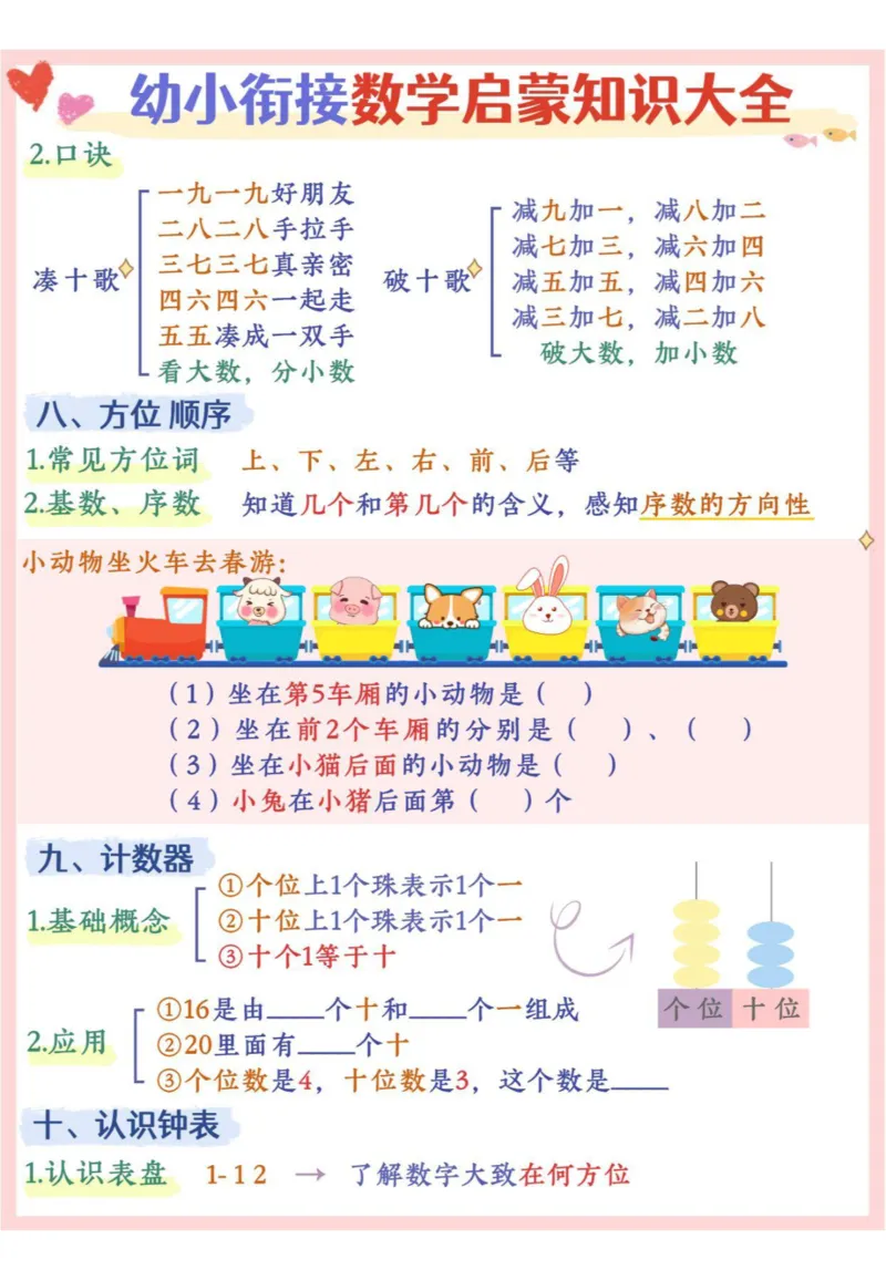 幼小衔接-数学启蒙8页_幼小衔接数学