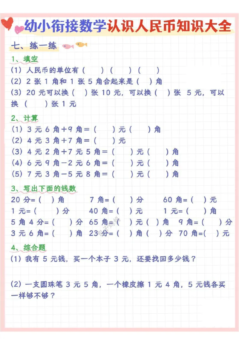 幼小衔接-数学启蒙8页_幼小衔接数学