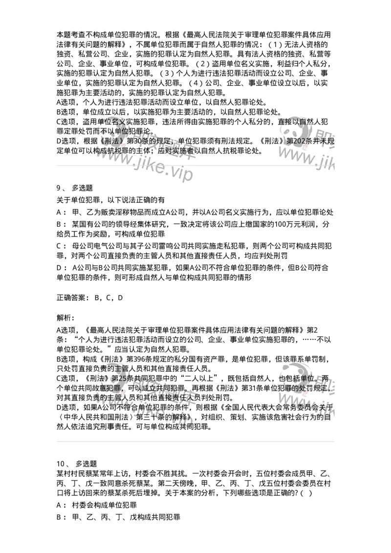 5040307-单位犯罪-193746_军队文职(1)_01.军队文职真题-专业课_（全）版本一（历年真题+章节练习+模拟题）_法学(军队文职)_章节练习_题目+解析