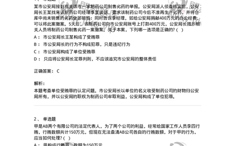 5040307-单位犯罪-193746_军队文职(1)_01.军队文职真题-专业课_（全）版本一（历年真题+章节练习+模拟题）_法学(军队文职)_章节练习_题目+解析