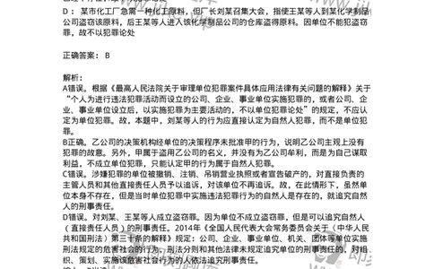 5040307-单位犯罪-193746_军队文职(1)_01.军队文职真题-专业课_（全）版本一（历年真题+章节练习+模拟题）_法学(军队文职)_章节练习_题目+解析