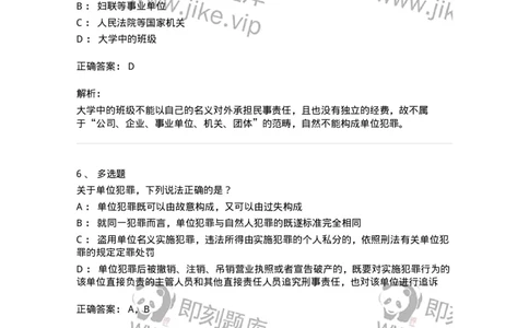 5040307-单位犯罪-193746_军队文职(1)_01.军队文职真题-专业课_（全）版本一（历年真题+章节练习+模拟题）_法学(军队文职)_章节练习_题目+解析