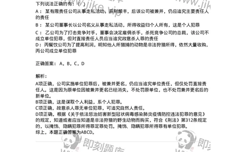 5040307-单位犯罪-193746_军队文职(1)_01.军队文职真题-专业课_（全）版本一（历年真题+章节练习+模拟题）_法学(军队文职)_章节练习_题目+解析