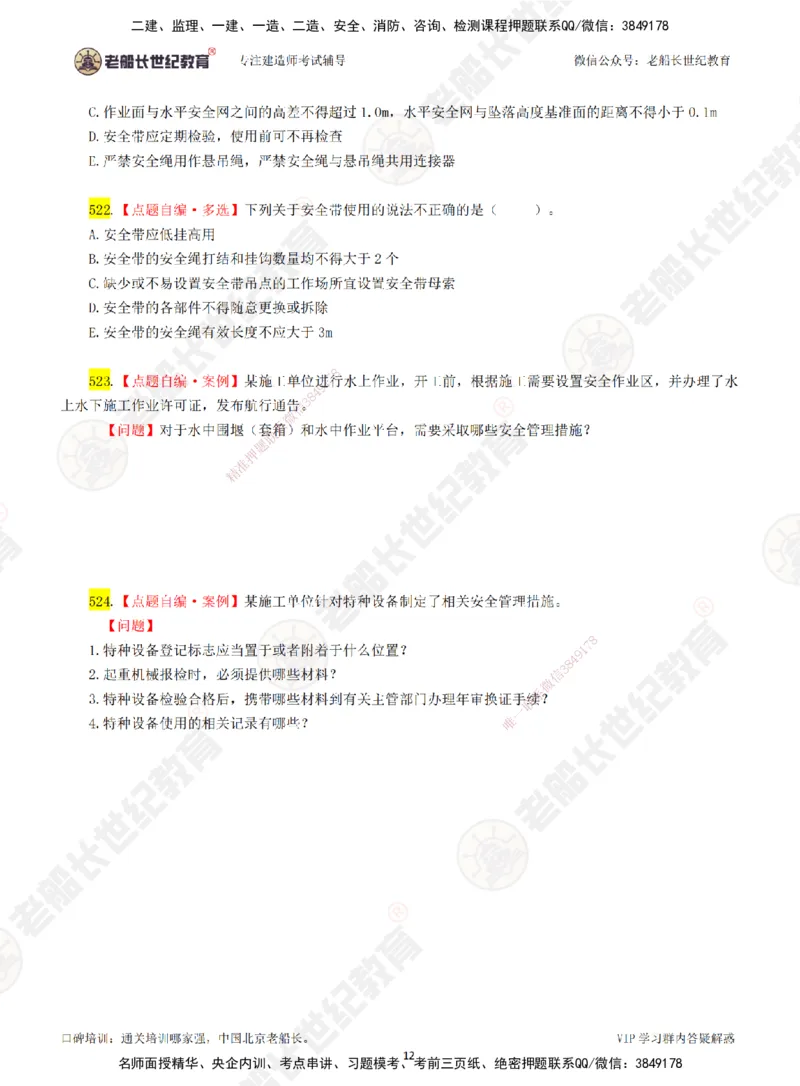 08老船长一建公路&mdash;&mdash;点题强化直播08-题目_2026年一级建造师_2026年一建公路_2025年一建公路SVIP_04-冲刺串讲✿考点强化✿小灶集训_21-公路《点题强化班》老船长JQ推荐_讲义