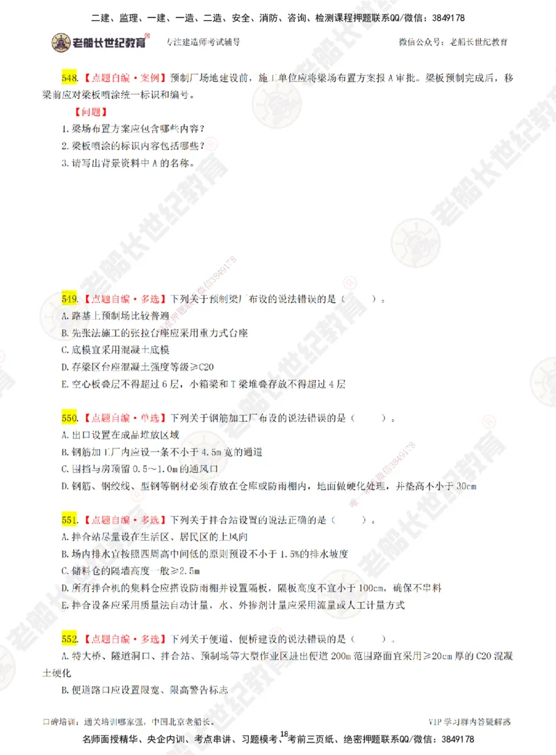 08老船长一建公路&mdash;&mdash;点题强化直播08-题目_2026年一级建造师_2026年一建公路_2025年一建公路SVIP_04-冲刺串讲✿考点强化✿小灶集训_21-公路《点题强化班》老船长JQ推荐_讲义