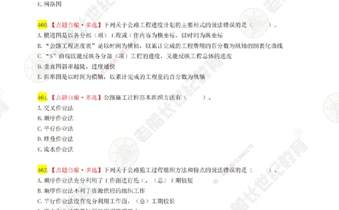 08老船长一建公路&mdash;&mdash;点题强化直播08-题目_2026年一级建造师_2026年一建公路_2025年一建公路SVIP_04-冲刺串讲✿考点强化✿小灶集训_21-公路《点题强化班》老船长JQ推荐_讲义