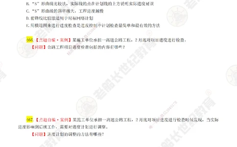 08老船长一建公路&mdash;&mdash;点题强化直播08-题目_2026年一级建造师_2026年一建公路_2025年一建公路SVIP_04-冲刺串讲✿考点强化✿小灶集训_21-公路《点题强化班》老船长JQ推荐_讲义