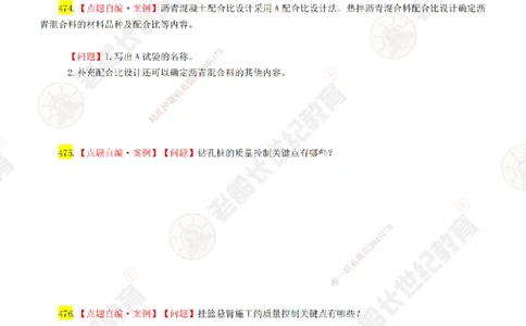 08老船长一建公路&mdash;&mdash;点题强化直播08-题目_2026年一级建造师_2026年一建公路_2025年一建公路SVIP_04-冲刺串讲✿考点强化✿小灶集训_21-公路《点题强化班》老船长JQ推荐_讲义