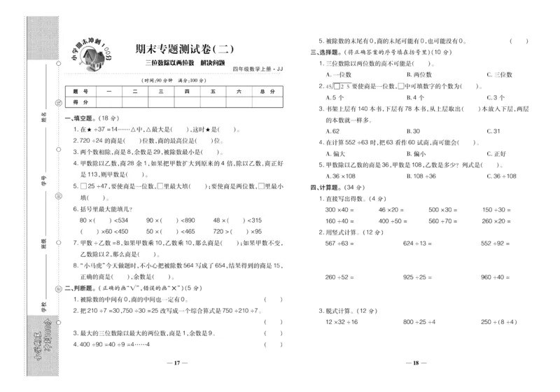 聚优《期末冲刺100分》四年级上册数学冀教版_2024年人教版小学数学一二三四五六年级上册下册期中期末试a0747_小学全科《同步练习+精品试卷》打包下载（1-6年级单元月考期中期末试卷）