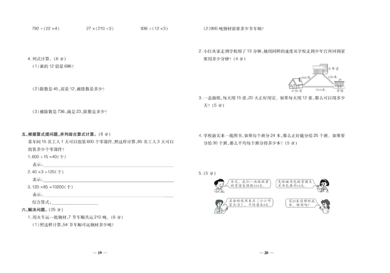 聚优《期末冲刺100分》四年级上册数学冀教版_2024年人教版小学数学一二三四五六年级上册下册期中期末试a0747_小学全科《同步练习+精品试卷》打包下载（1-6年级单元月考期中期末试卷）