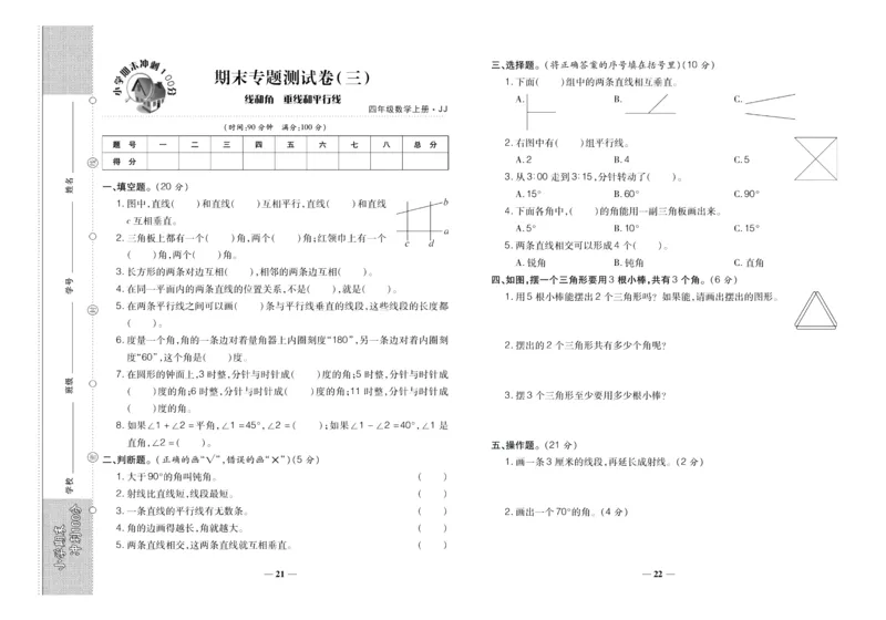 聚优《期末冲刺100分》四年级上册数学冀教版_2024年人教版小学数学一二三四五六年级上册下册期中期末试a0747_小学全科《同步练习+精品试卷》打包下载（1-6年级单元月考期中期末试卷）