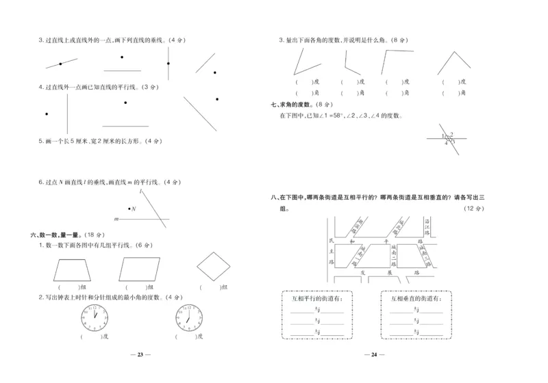 聚优《期末冲刺100分》四年级上册数学冀教版_2024年人教版小学数学一二三四五六年级上册下册期中期末试a0747_小学全科《同步练习+精品试卷》打包下载（1-6年级单元月考期中期末试卷）