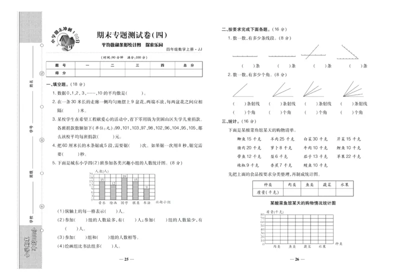 聚优《期末冲刺100分》四年级上册数学冀教版_2024年人教版小学数学一二三四五六年级上册下册期中期末试a0747_小学全科《同步练习+精品试卷》打包下载（1-6年级单元月考期中期末试卷）