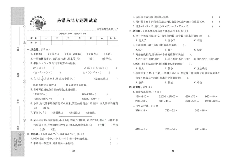 聚优《期末冲刺100分》四年级上册数学冀教版_2024年人教版小学数学一二三四五六年级上册下册期中期末试a0747_小学全科《同步练习+精品试卷》打包下载（1-6年级单元月考期中期末试卷）