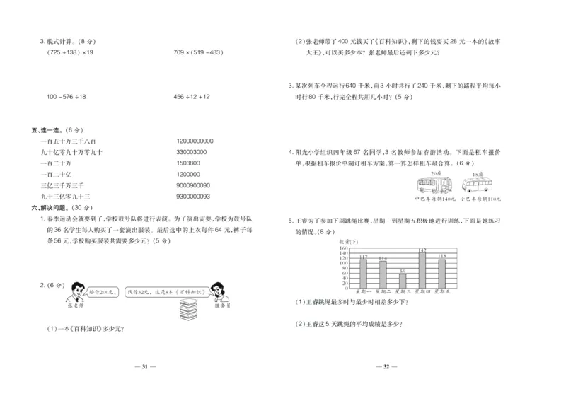 聚优《期末冲刺100分》四年级上册数学冀教版_2024年人教版小学数学一二三四五六年级上册下册期中期末试a0747_小学全科《同步练习+精品试卷》打包下载（1-6年级单元月考期中期末试卷）