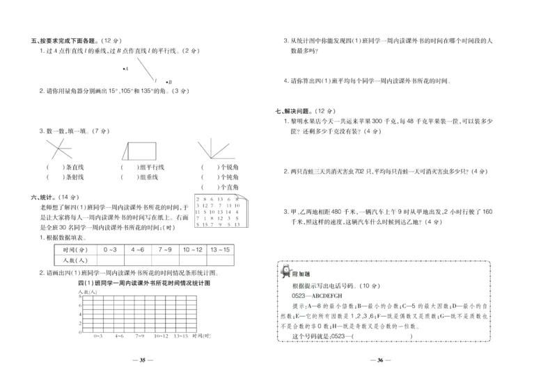 聚优《期末冲刺100分》四年级上册数学冀教版_2024年人教版小学数学一二三四五六年级上册下册期中期末试a0747_小学全科《同步练习+精品试卷》打包下载（1-6年级单元月考期中期末试卷）