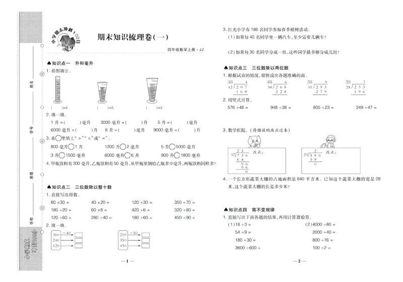 聚优《期末冲刺100分》四年级上册数学冀教版_2024年人教版小学数学一二三四五六年级上册下册期中期末试a0747_小学全科《同步练习+精品试卷》打包下载（1-6年级单元月考期中期末试卷）
