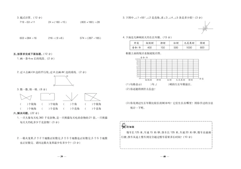 聚优《期末冲刺100分》四年级上册数学冀教版_2024年人教版小学数学一二三四五六年级上册下册期中期末试a0747_小学全科《同步练习+精品试卷》打包下载（1-6年级单元月考期中期末试卷）