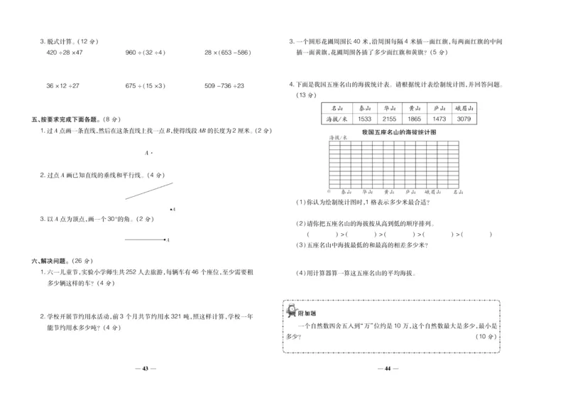 聚优《期末冲刺100分》四年级上册数学冀教版_2024年人教版小学数学一二三四五六年级上册下册期中期末试a0747_小学全科《同步练习+精品试卷》打包下载（1-6年级单元月考期中期末试卷）
