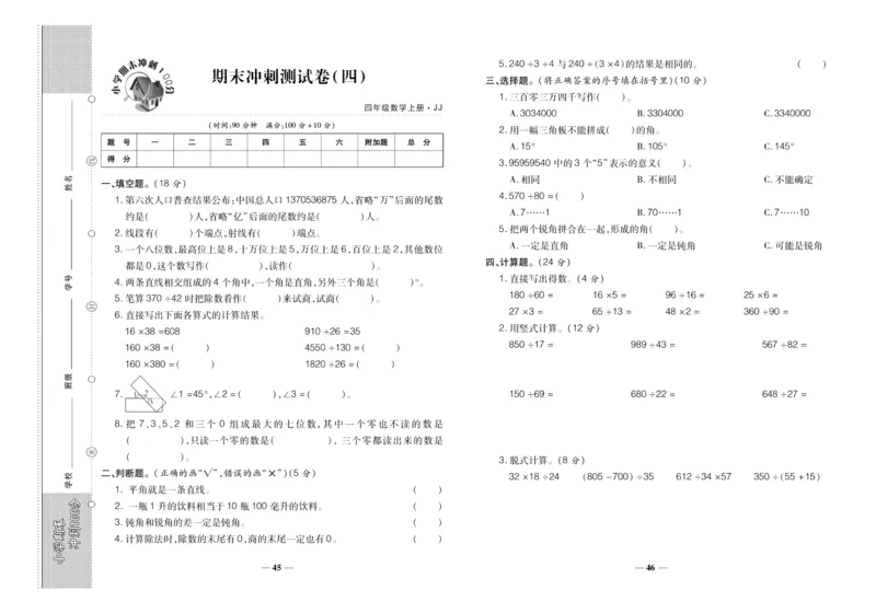 聚优《期末冲刺100分》四年级上册数学冀教版_2024年人教版小学数学一二三四五六年级上册下册期中期末试a0747_小学全科《同步练习+精品试卷》打包下载（1-6年级单元月考期中期末试卷）