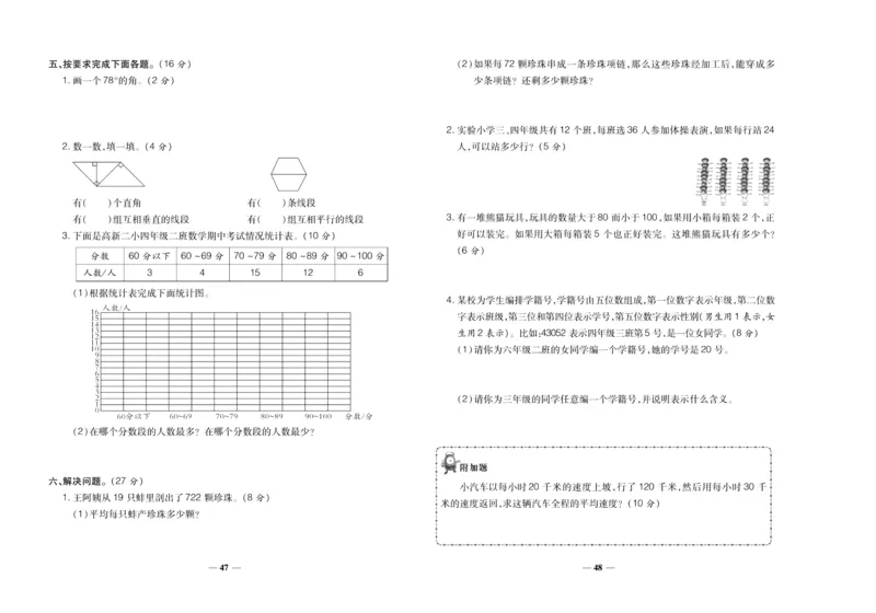 聚优《期末冲刺100分》四年级上册数学冀教版_2024年人教版小学数学一二三四五六年级上册下册期中期末试a0747_小学全科《同步练习+精品试卷》打包下载（1-6年级单元月考期中期末试卷）