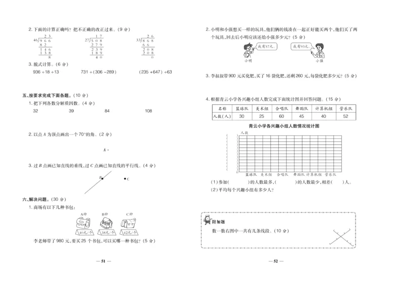 聚优《期末冲刺100分》四年级上册数学冀教版_2024年人教版小学数学一二三四五六年级上册下册期中期末试a0747_小学全科《同步练习+精品试卷》打包下载（1-6年级单元月考期中期末试卷）