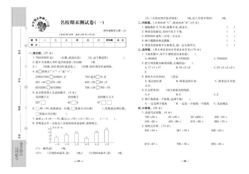 聚优《期末冲刺100分》四年级上册数学冀教版_2024年人教版小学数学一二三四五六年级上册下册期中期末试a0747_小学全科《同步练习+精品试卷》打包下载（1-6年级单元月考期中期末试卷）