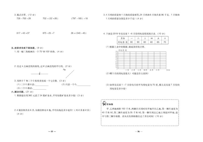 聚优《期末冲刺100分》四年级上册数学冀教版_2024年人教版小学数学一二三四五六年级上册下册期中期末试a0747_小学全科《同步练习+精品试卷》打包下载（1-6年级单元月考期中期末试卷）