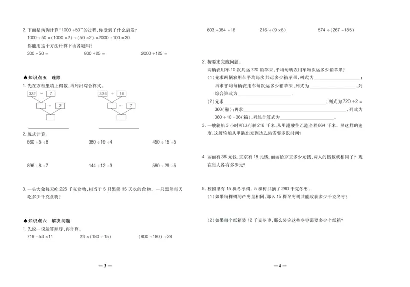 聚优《期末冲刺100分》四年级上册数学冀教版_2024年人教版小学数学一二三四五六年级上册下册期中期末试a0747_小学全科《同步练习+精品试卷》打包下载（1-6年级单元月考期中期末试卷）