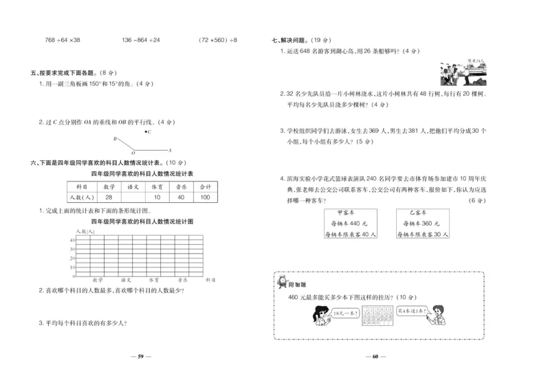 聚优《期末冲刺100分》四年级上册数学冀教版_2024年人教版小学数学一二三四五六年级上册下册期中期末试a0747_小学全科《同步练习+精品试卷》打包下载（1-6年级单元月考期中期末试卷）