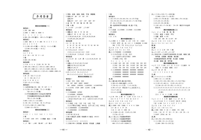 聚优《期末冲刺100分》四年级上册数学冀教版_2024年人教版小学数学一二三四五六年级上册下册期中期末试a0747_小学全科《同步练习+精品试卷》打包下载（1-6年级单元月考期中期末试卷）