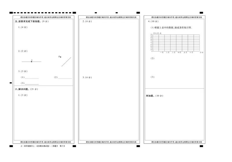 聚优《期末冲刺100分》四年级上册数学冀教版_2024年人教版小学数学一二三四五六年级上册下册期中期末试a0747_小学全科《同步练习+精品试卷》打包下载（1-6年级单元月考期中期末试卷）