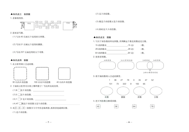聚优《期末冲刺100分》四年级上册数学冀教版_2024年人教版小学数学一二三四五六年级上册下册期中期末试a0747_小学全科《同步练习+精品试卷》打包下载（1-6年级单元月考期中期末试卷）