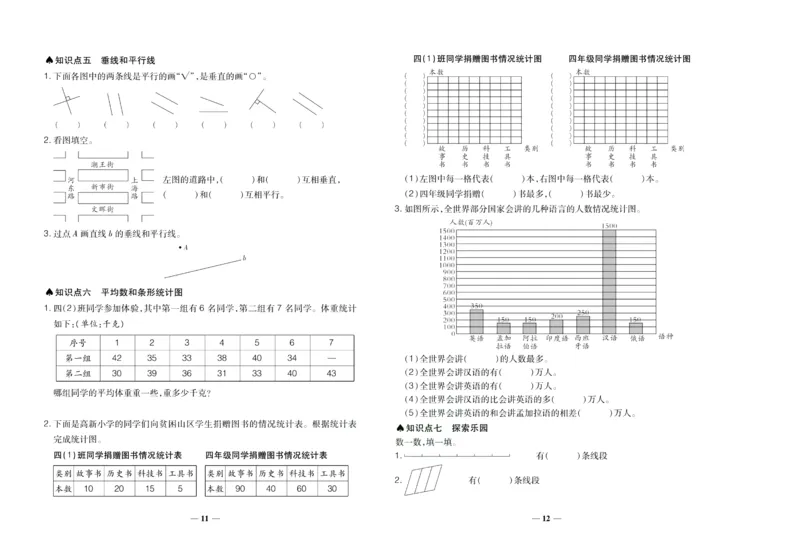 聚优《期末冲刺100分》四年级上册数学冀教版_2024年人教版小学数学一二三四五六年级上册下册期中期末试a0747_小学全科《同步练习+精品试卷》打包下载（1-6年级单元月考期中期末试卷）