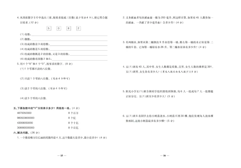 聚优《期末冲刺100分》四年级上册数学冀教版_2024年人教版小学数学一二三四五六年级上册下册期中期末试a0747_小学全科《同步练习+精品试卷》打包下载（1-6年级单元月考期中期末试卷）