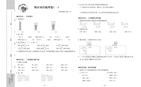 聚优《期末冲刺100分》四年级上册数学冀教版_2024年人教版小学数学一二三四五六年级上册下册期中期末试a0747_小学全科《同步练习+精品试卷》打包下载（1-6年级单元月考期中期末试卷）