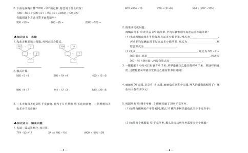 聚优《期末冲刺100分》四年级上册数学冀教版_2024年人教版小学数学一二三四五六年级上册下册期中期末试a0747_小学全科《同步练习+精品试卷》打包下载（1-6年级单元月考期中期末试卷）